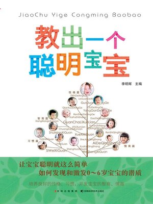 cover image of 教出一个聪明宝宝